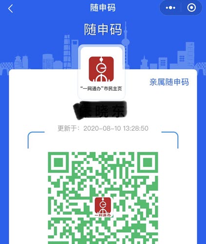 Shanghai healthcode 2-min.jpg